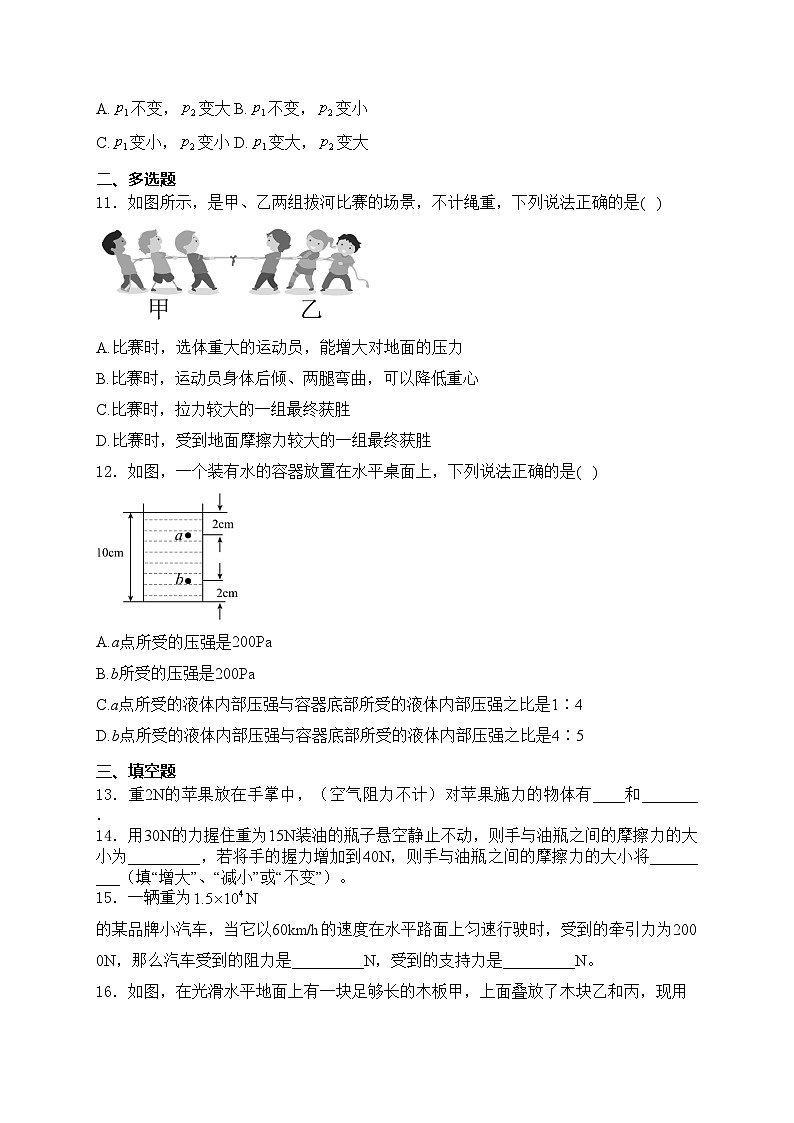 四川省阆中东风中学校2023-2024学年八年级下学期阶段考试物理试卷(含答案)第3页