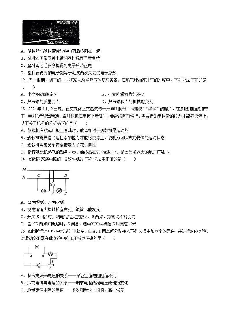 2024年安徽省合肥市第四十二中学湖畔分校中考三模物理试题(无答案)第3页