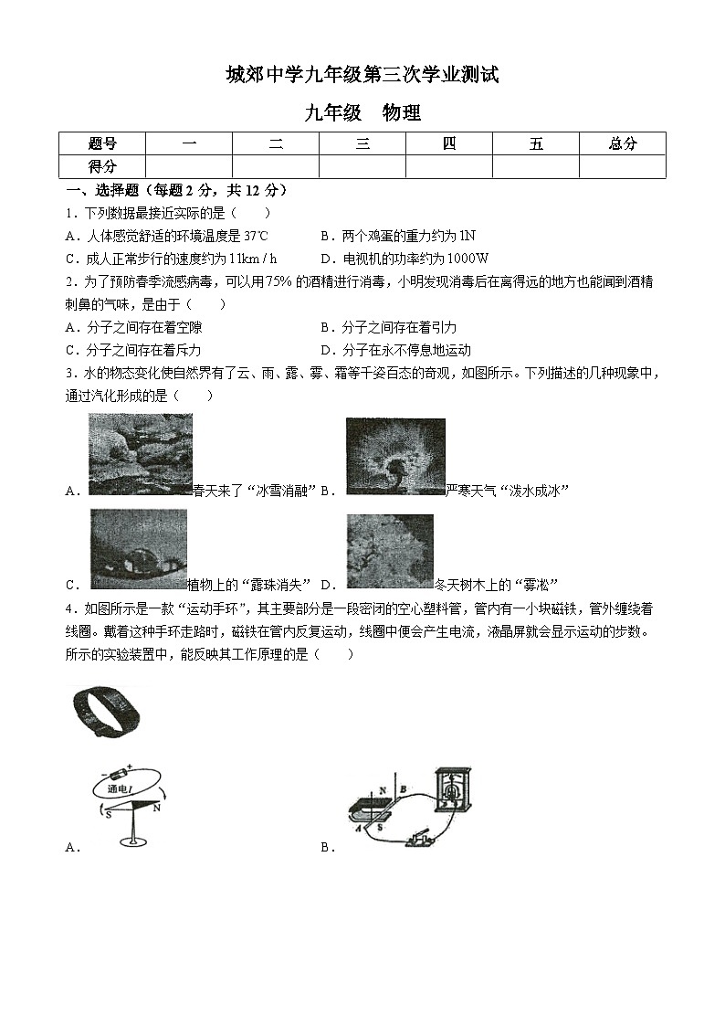 2024年甘肃省定西市岷县城郊初级中学九年级第三次中考模拟物理试卷(无答案)第1页