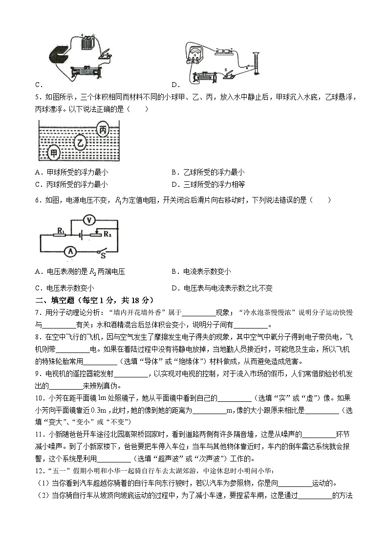 2024年甘肃省定西市岷县城郊初级中学九年级第三次中考模拟物理试卷(无答案)第2页