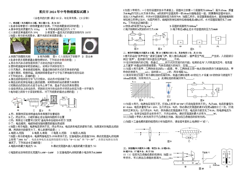 2024年重庆市中考物理模拟试题3第1页