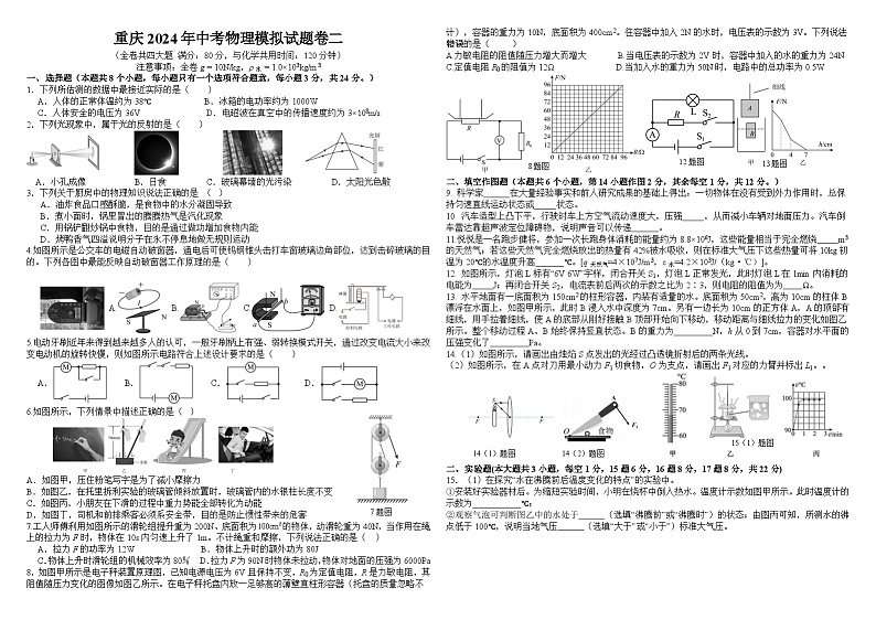 2024年重庆中考物理模拟试题卷二01