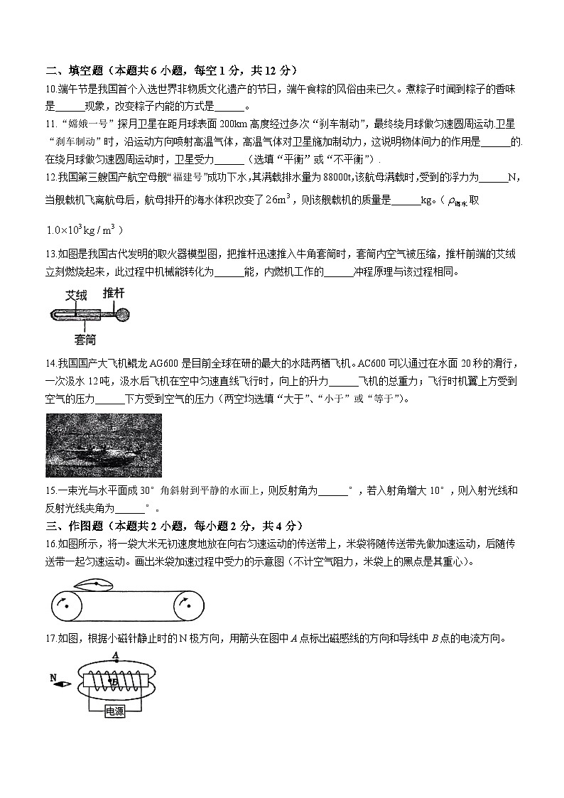 2024年辽宁省丹东市振兴区丹东市第五中学中考三模物理试题(无答案)第3页