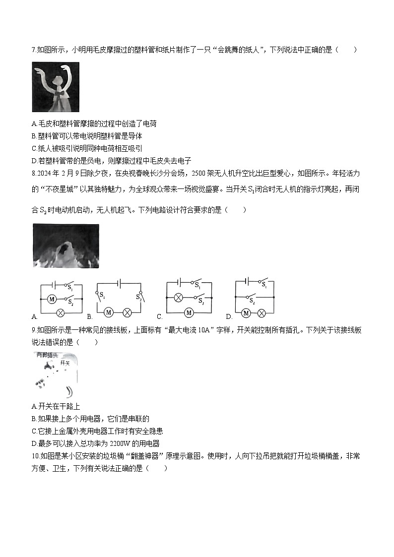 2024年湖北省广水市九年级（中考三模）考试物理试题(无答案)第3页