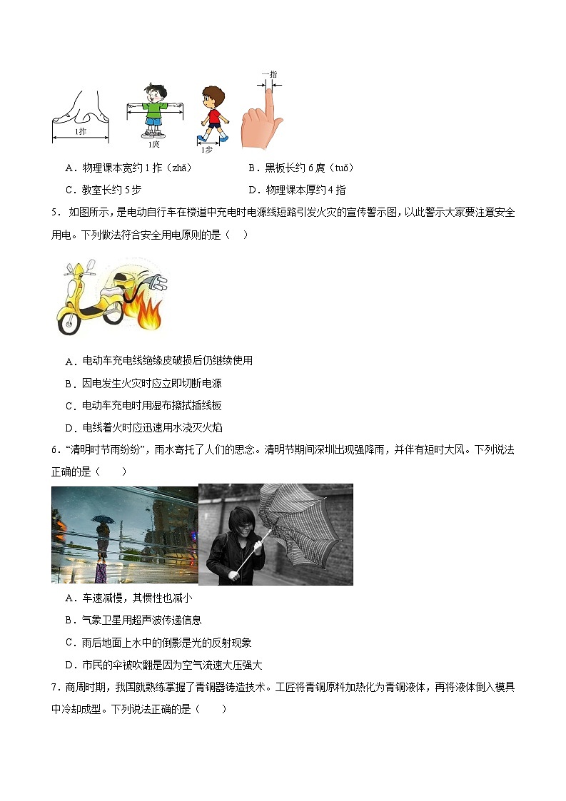 【中考定心卷】2024年物理中考考前定心卷（福建专用）(原卷版+解析版)02