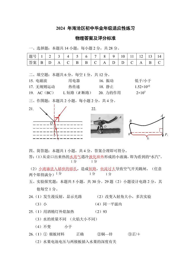 202406物理答案第1页