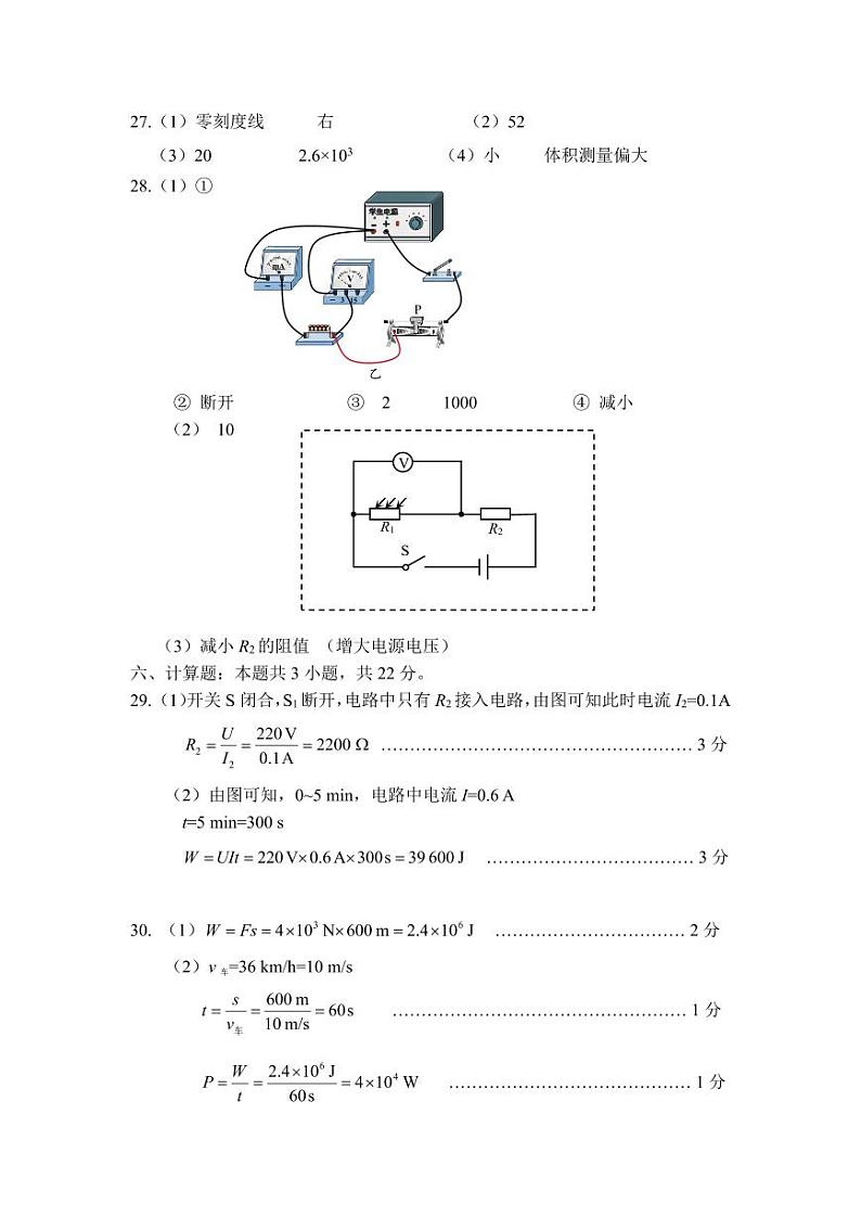 202406物理答案第2页
