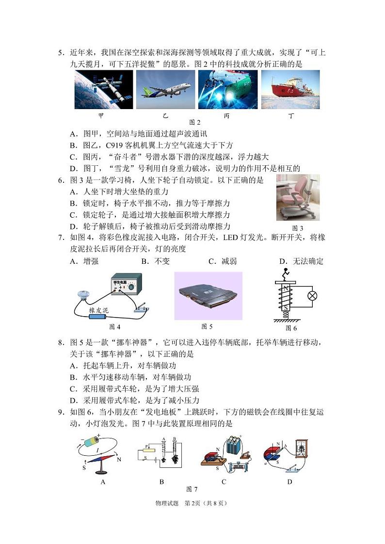 2024年海沧区初中毕业年级适应性考试（物理）第2页