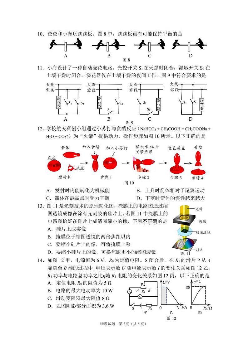 2024年海沧区初中毕业年级适应性考试（物理）第3页