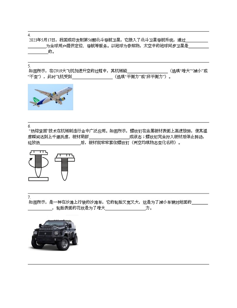 江西省九江市2023-2024学年九年级下学期物理期中试题02