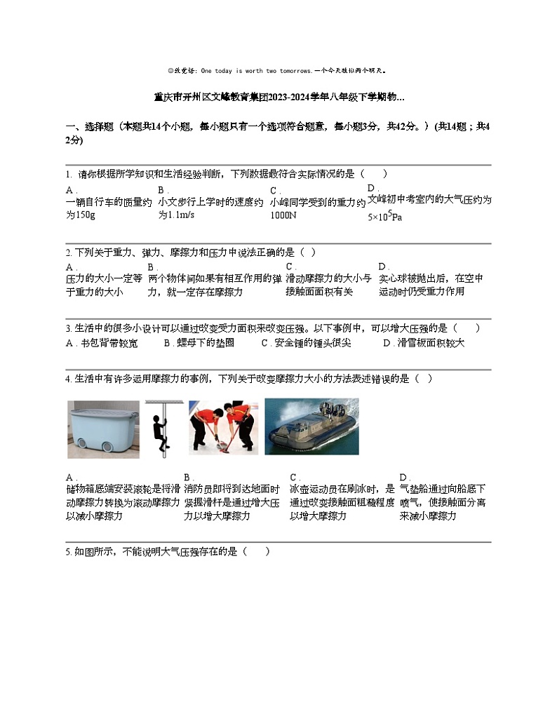 重庆市开州区文峰教育集团2023-2024学年八年级下学期物理期中试卷第1页
