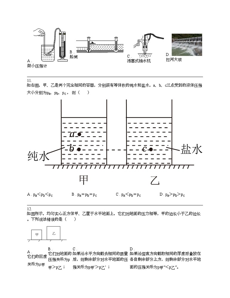 重庆市开州区文峰教育集团2023-2024学年八年级下学期物理期中试卷第3页