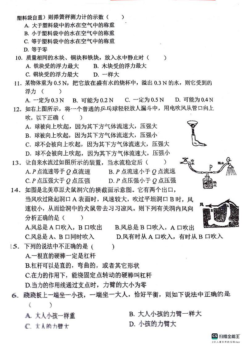 河北省唐山市路南区第第二十六中学2023-2024学年下学期5月第二次月考八年级物理月考试卷第2页