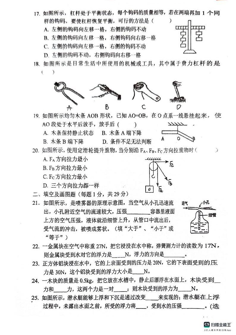 河北省唐山市路南区第第二十六中学2023-2024学年下学期5月第二次月考八年级物理月考试卷第3页