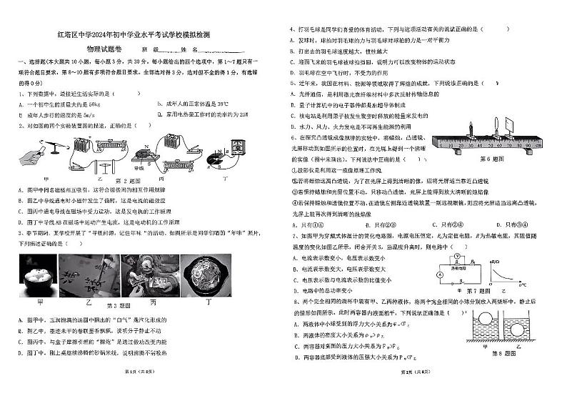 2024年云南省玉溪市第八中学、第五中学中考三模物理试题01