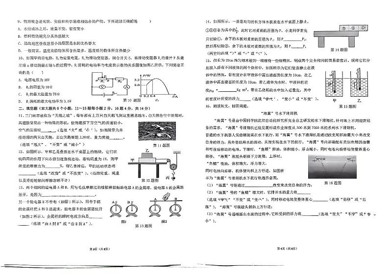 2024年云南省玉溪市第八中学、第五中学中考三模物理试题02