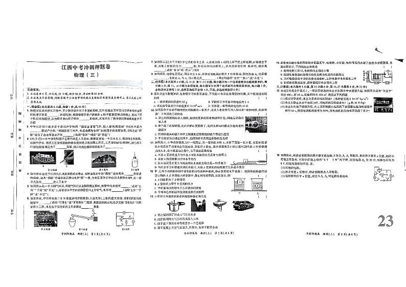 2024年江西中考物理冲刺押题卷2第1页