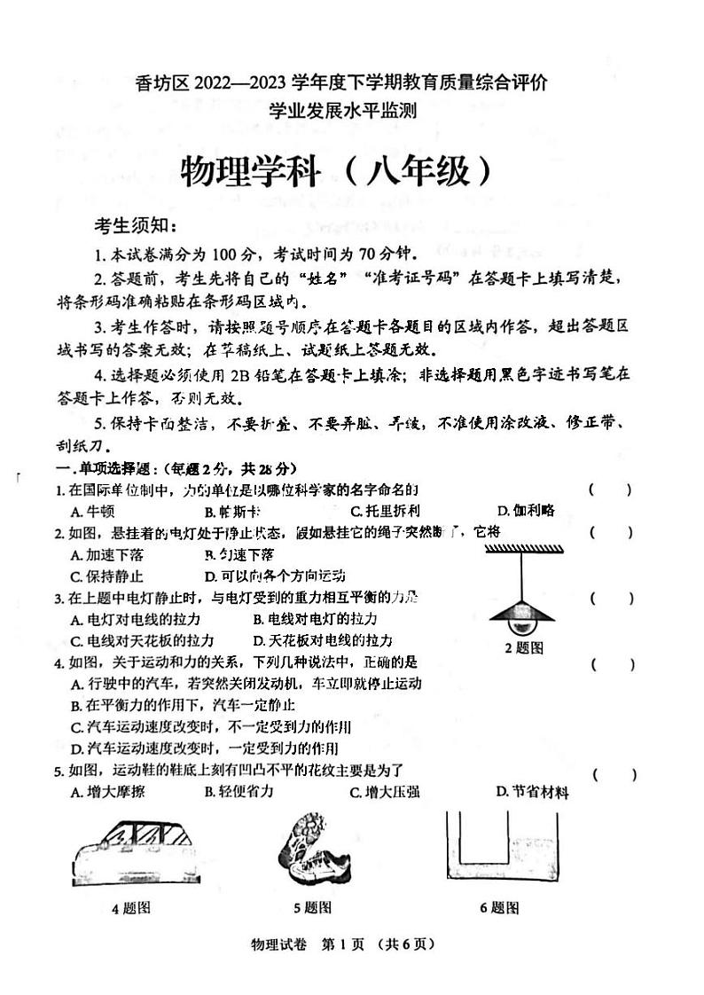 2023年哈尔滨香坊区八年级（下）期末物理试卷及答案第1页