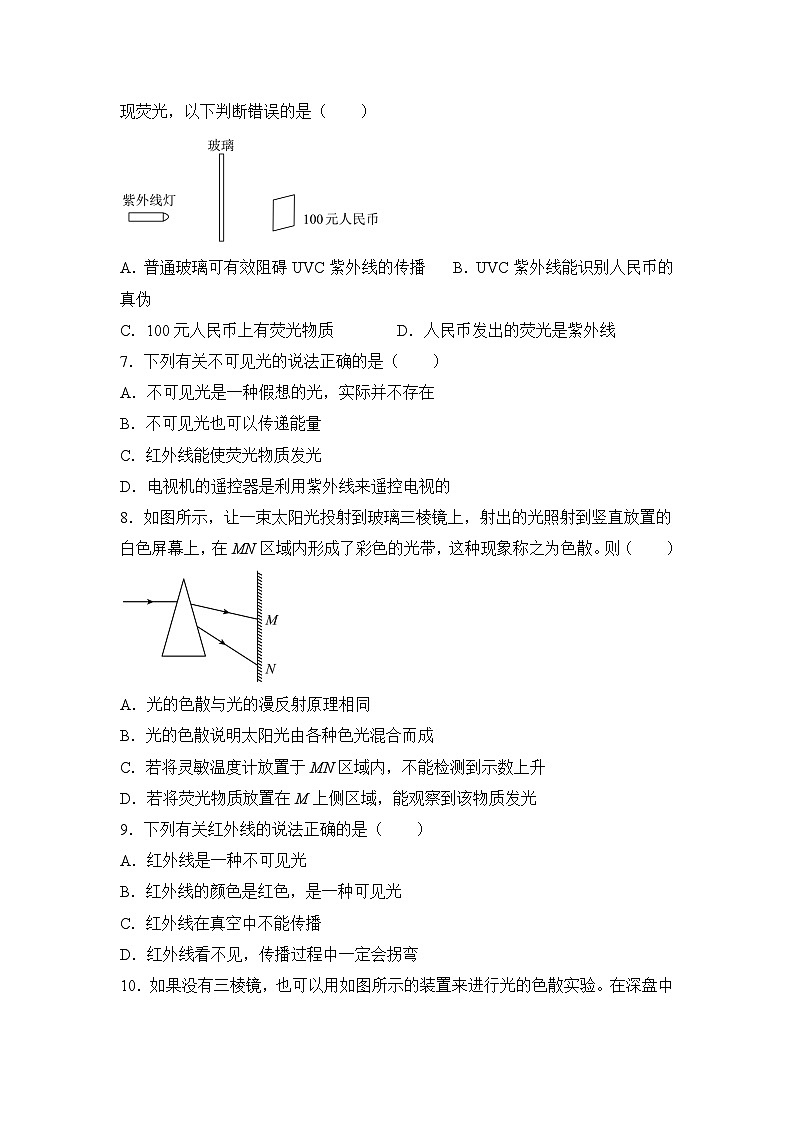 人教版八年级上册第四章4.5《光的色散》 精品课件+教学设计+同步练习题（含参考答案）02