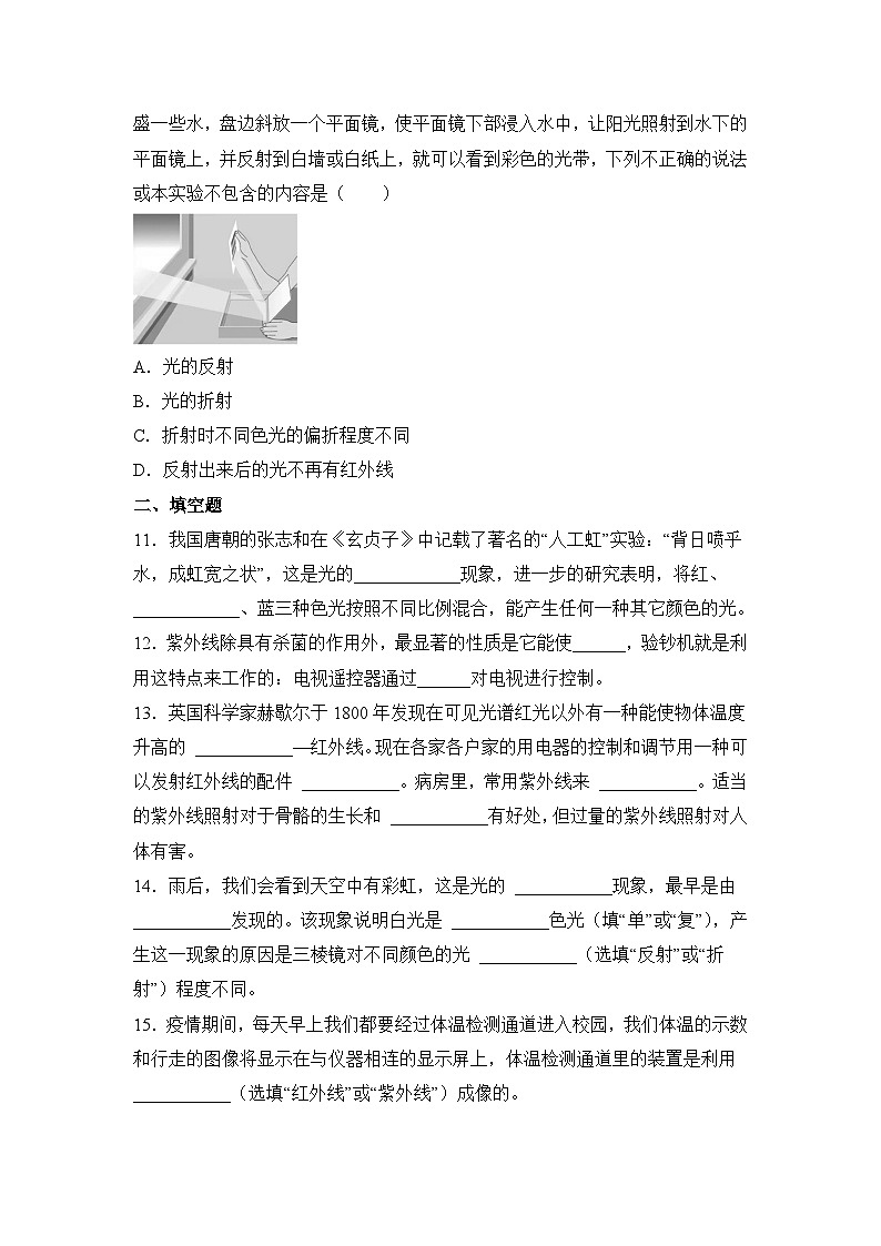 人教版八年级上册第四章4.5《光的色散》 精品课件+教学设计+同步练习题（含参考答案）03