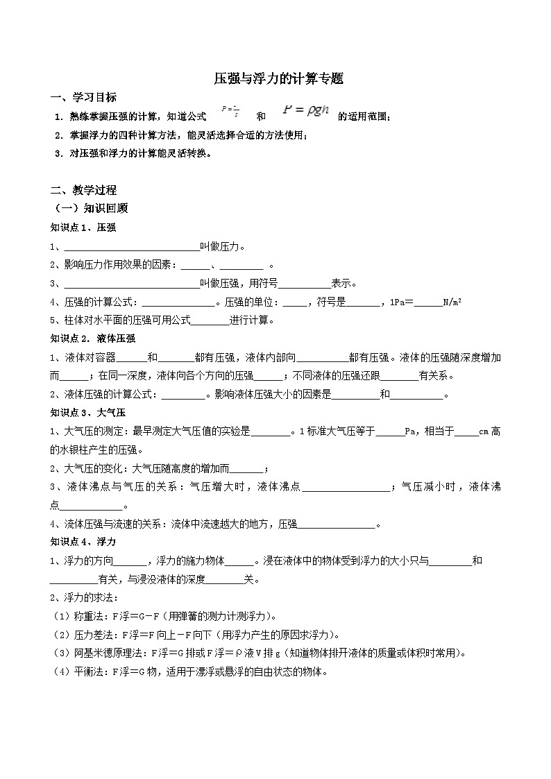 2024年中考物理专题复习：压强与浮力计算专题第1页