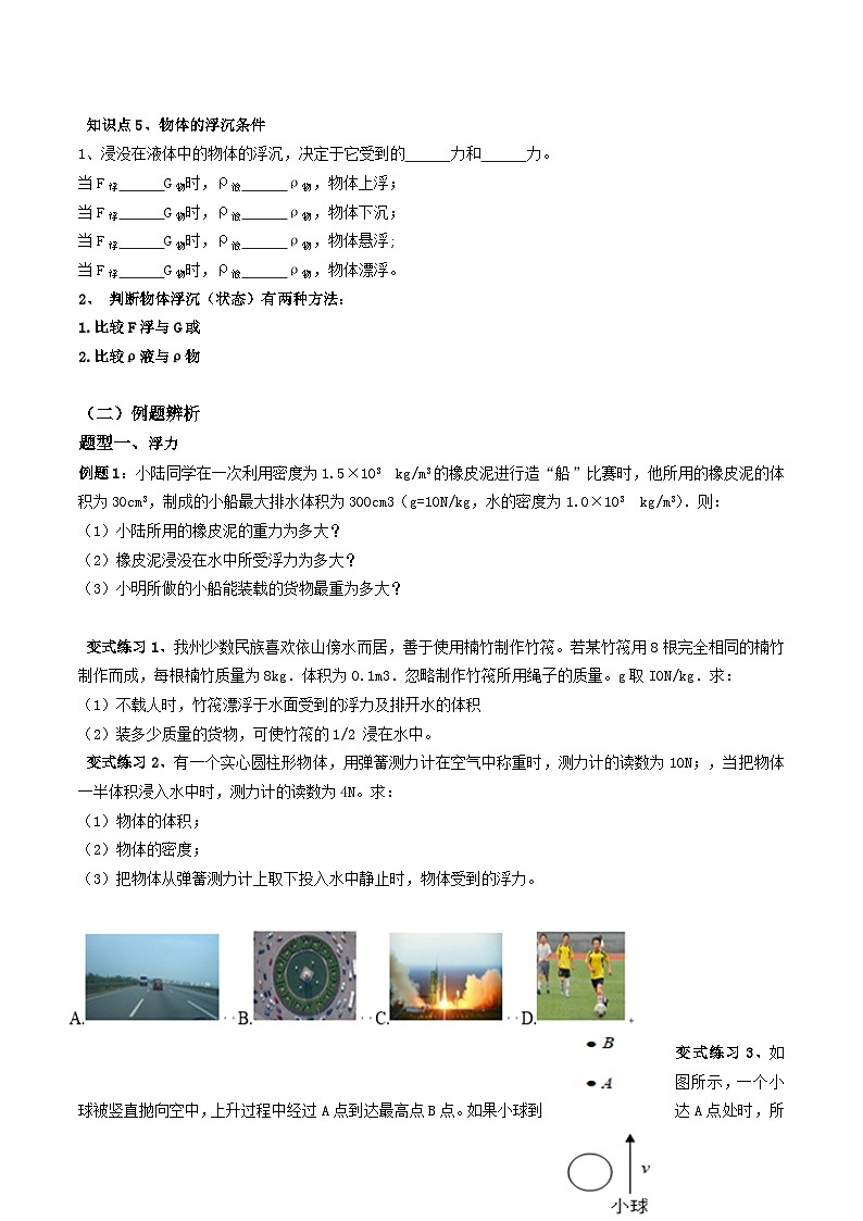 2024年中考物理专题复习：压强与浮力计算专题第2页