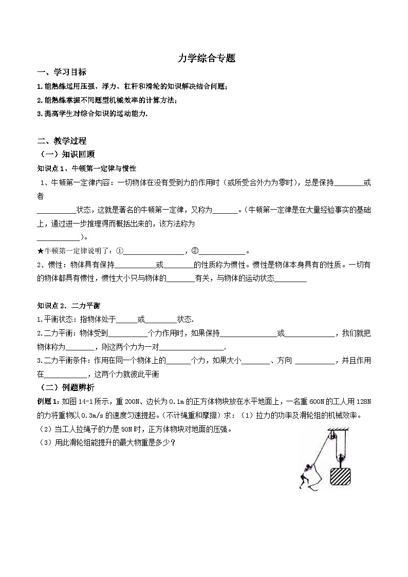 2024年中考物理专题复习：力学综合专题01