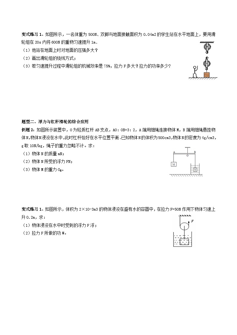 2024年中考物理专题复习：力学综合专题02