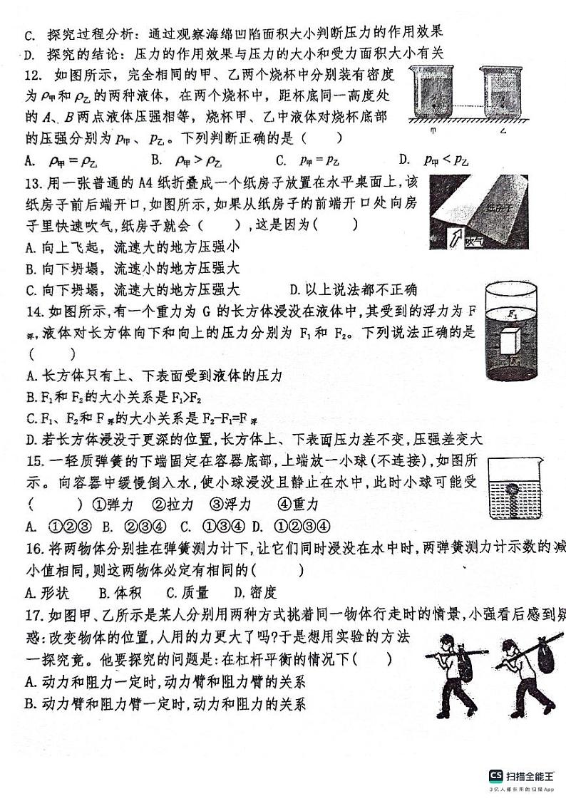 河北省唐山市路南区第九中学2023-2024学年下学期八年级物理月考试卷第3页