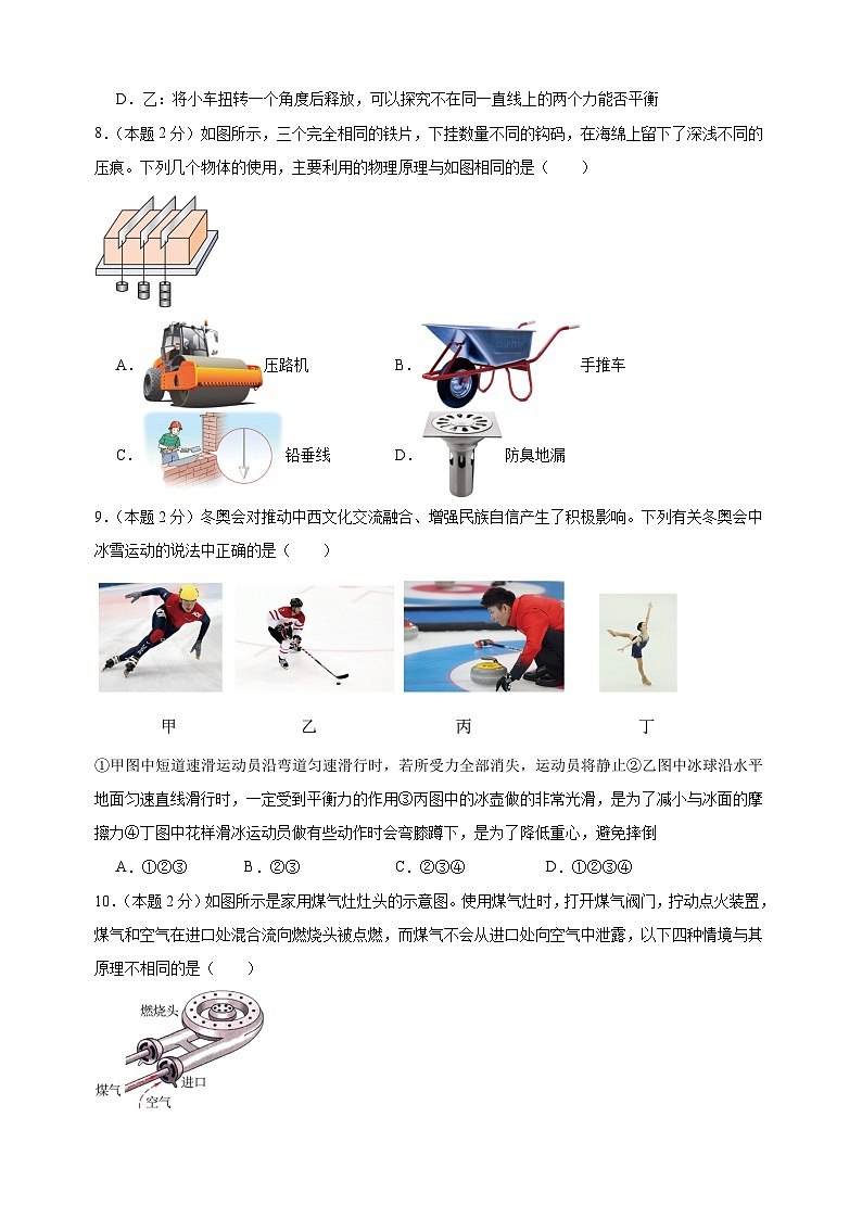 2023-2024学年苏科版八年级物理下学期期末模拟试卷（含答案解析）第3页