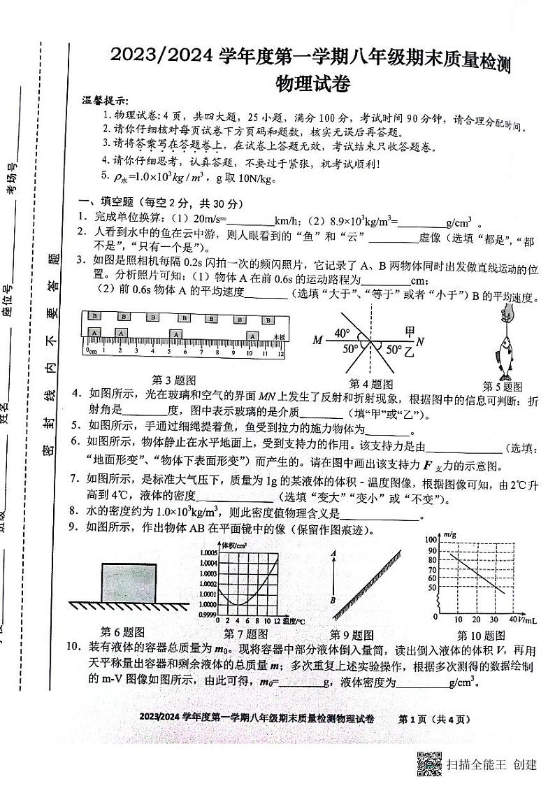 安徽省合肥市五里墩中学2023-2024学年八年级上学期期末物理试题含答案01