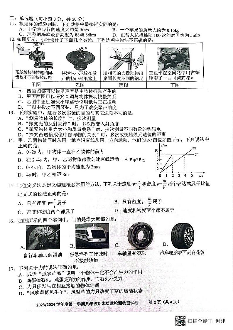 安徽省合肥市五里墩中学2023-2024学年八年级上学期期末物理试题含答案02