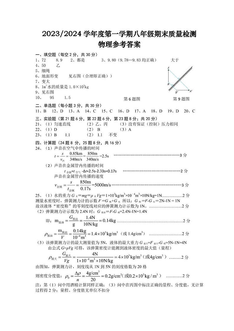 安徽省合肥市五里墩中学2023-2024学年八年级上学期期末物理试题含答案01
