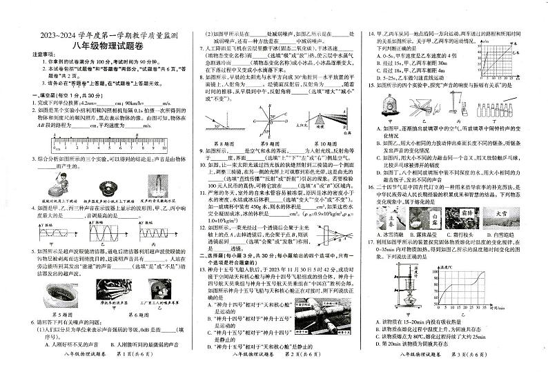 安徽省滁州市天长市2023-2024学年八年级上学期期末物理试题含答案01
