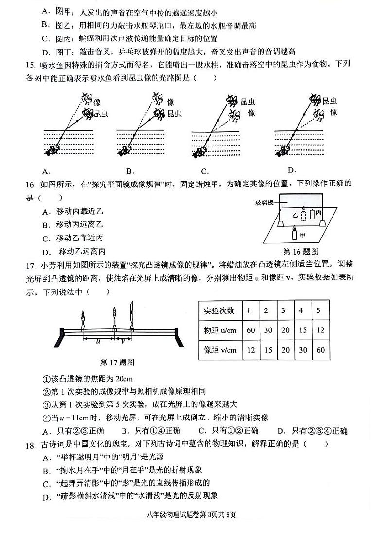 安徽省芜湖市无为市2023-2024学年八年级上学期期末物理试题含答案03