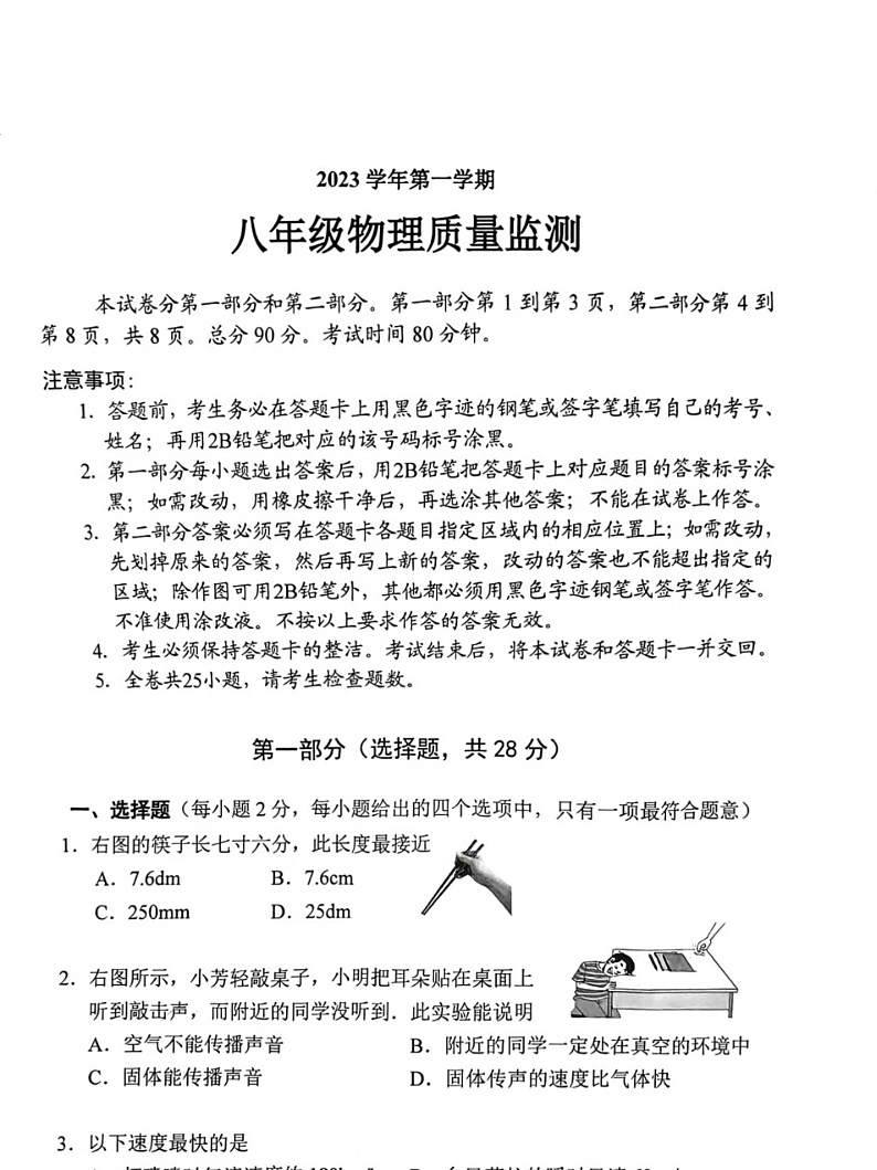 广东省广州市海珠区2023-2024学年上学期八年级物理期末试卷第1页