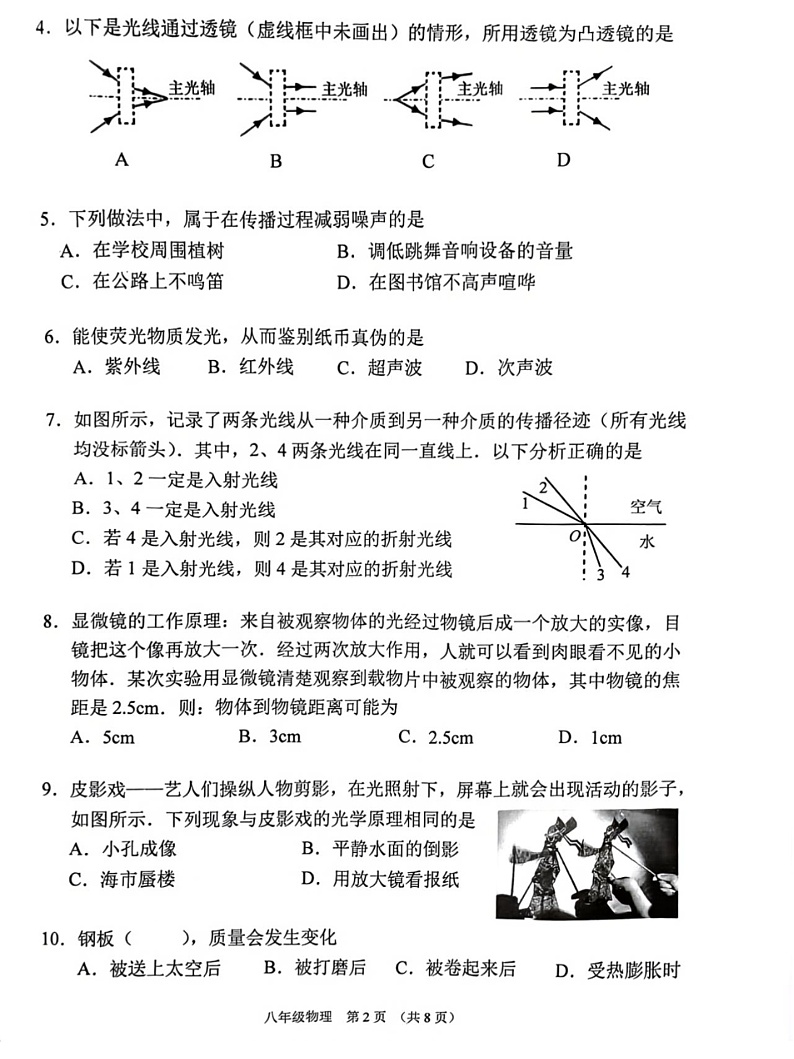 广东省广州市海珠区2023-2024学年上学期八年级物理期末试卷第3页