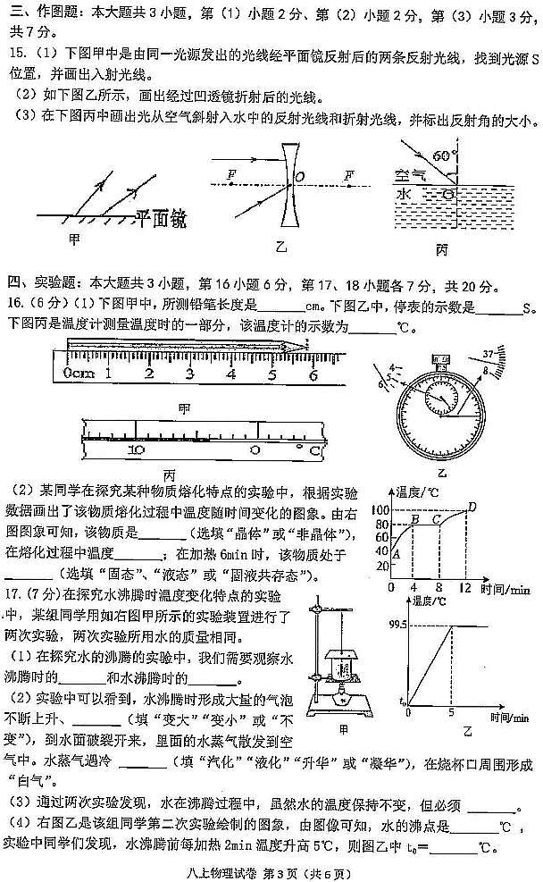 广东省韶关市翁源县2023—2024学年上学期12月月考试题八年级物理第3页