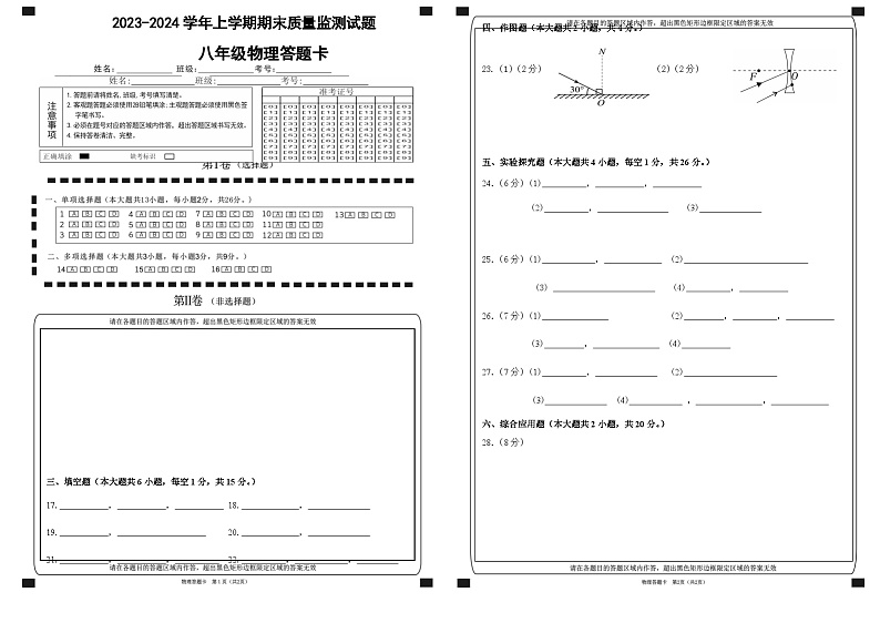 广西贺州市富川县2023-2024学年八年级上学期期末质量监控检测物理试题含答案01