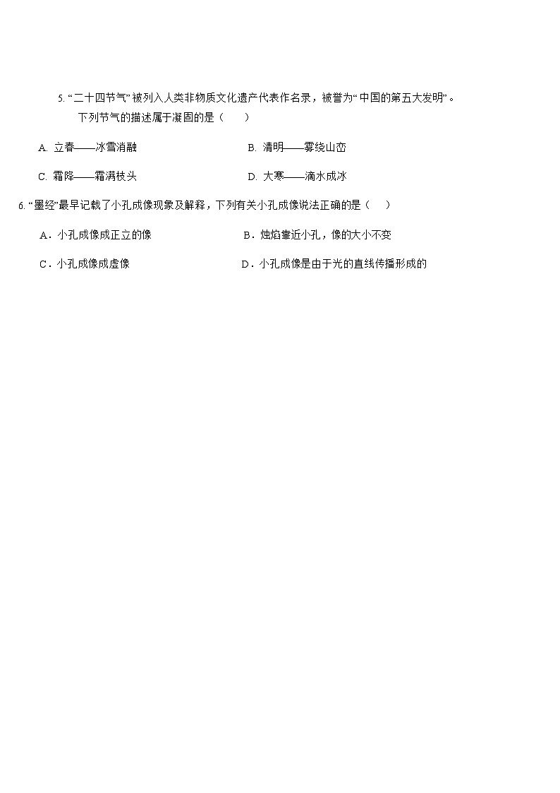 广西贺州市富川县2023-2024学年八年级上学期期末质量监控检测物理试题含答案02