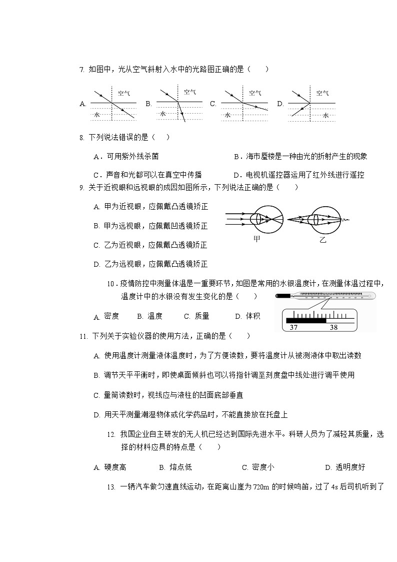 广西贺州市富川县2023-2024学年八年级上学期期末质量监控检测物理试题含答案03