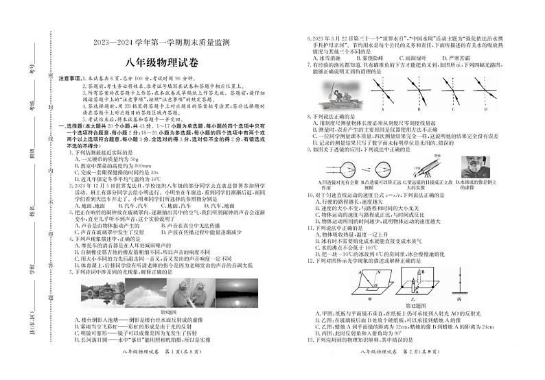 河北省保定市莲池区2023-2024学年八年级上学期期末屋里试题第1页