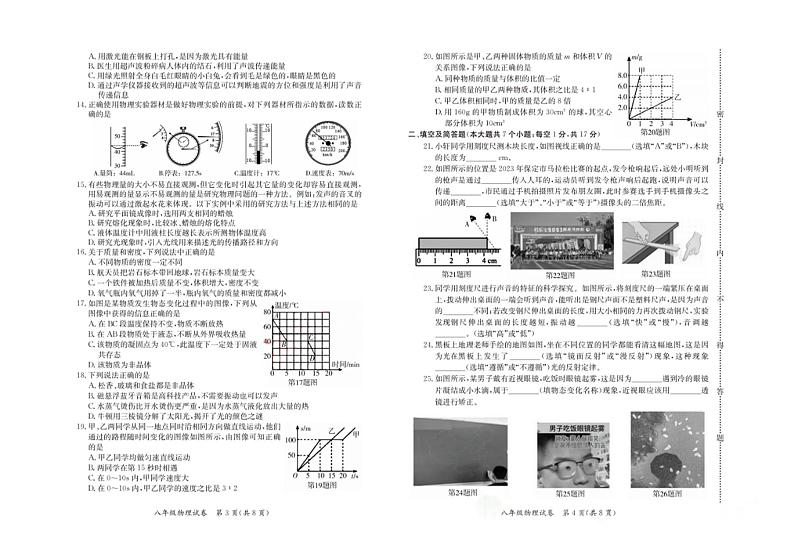 河北省保定市莲池区2023-2024学年八年级上学期期末屋里试题第2页