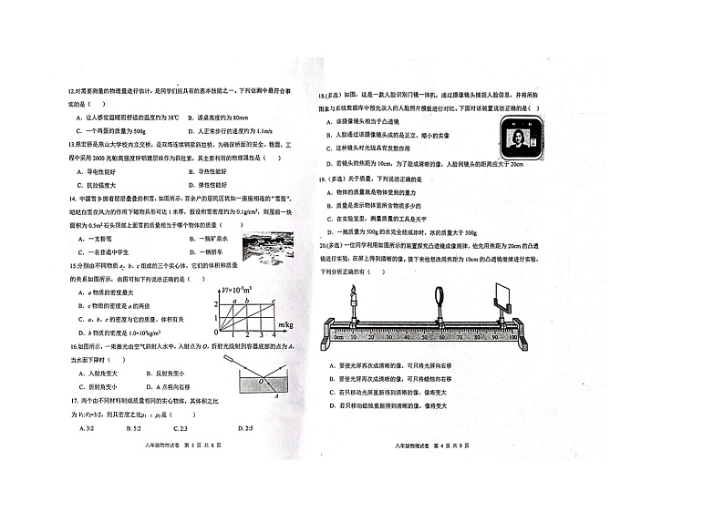 河北省秦皇岛市青龙满族自治县2023-2024学年八年级上学期期末物理试题含答案02