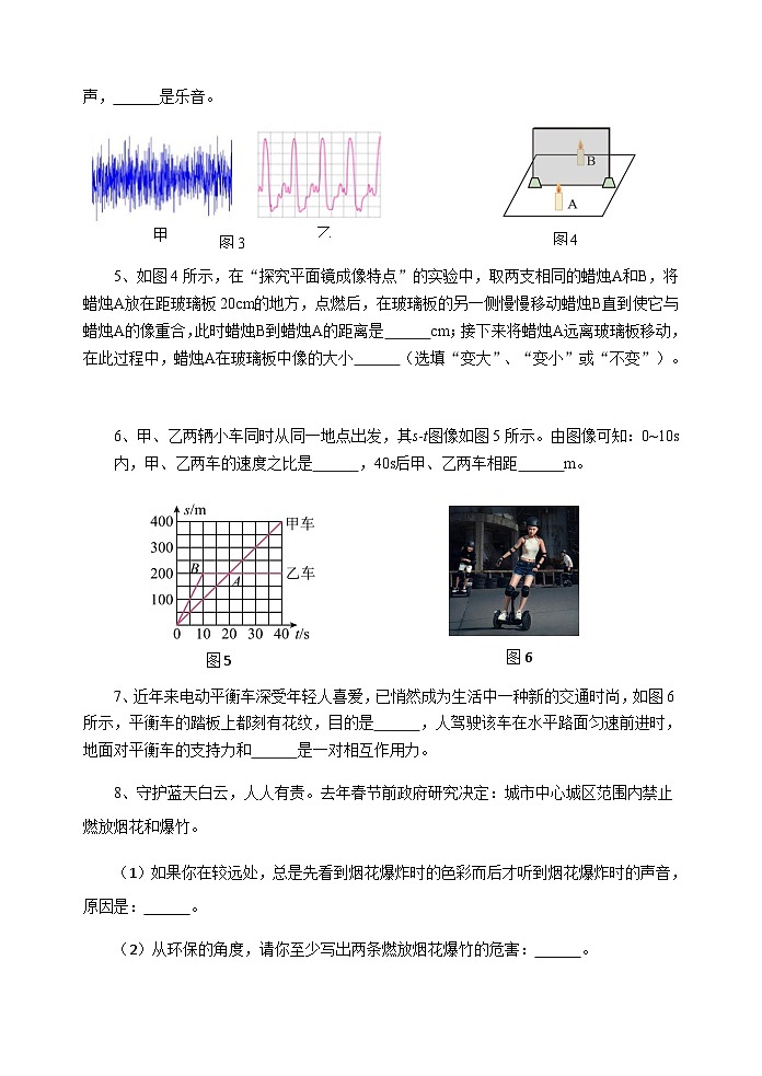 八年级物理第2页