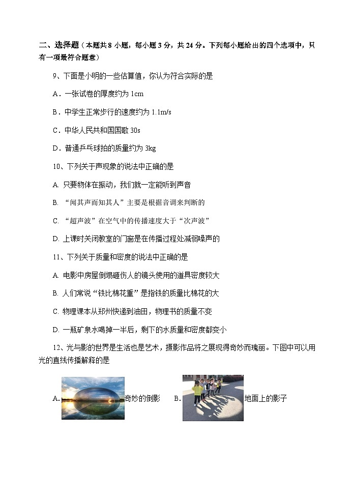 八年级物理第3页