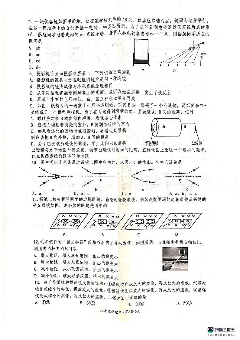 湖北省孝感市安陆市2023-2024学年八年级上学期期末质量检测物理试题第2页
