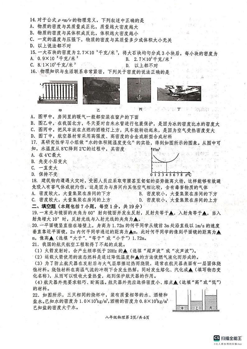 湖北省孝感市安陆市2023-2024学年八年级上学期期末质量检测物理试题第3页