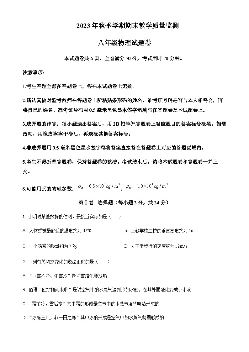 湖北省巴东县2023-2024学年八年级上学期期末考试物理试题含答案01
