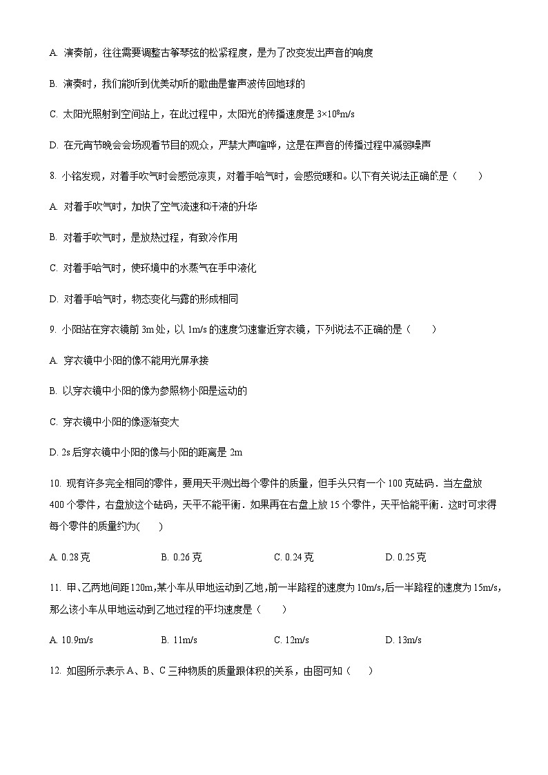 湖北省巴东县2023-2024学年八年级上学期期末考试物理试题含答案03